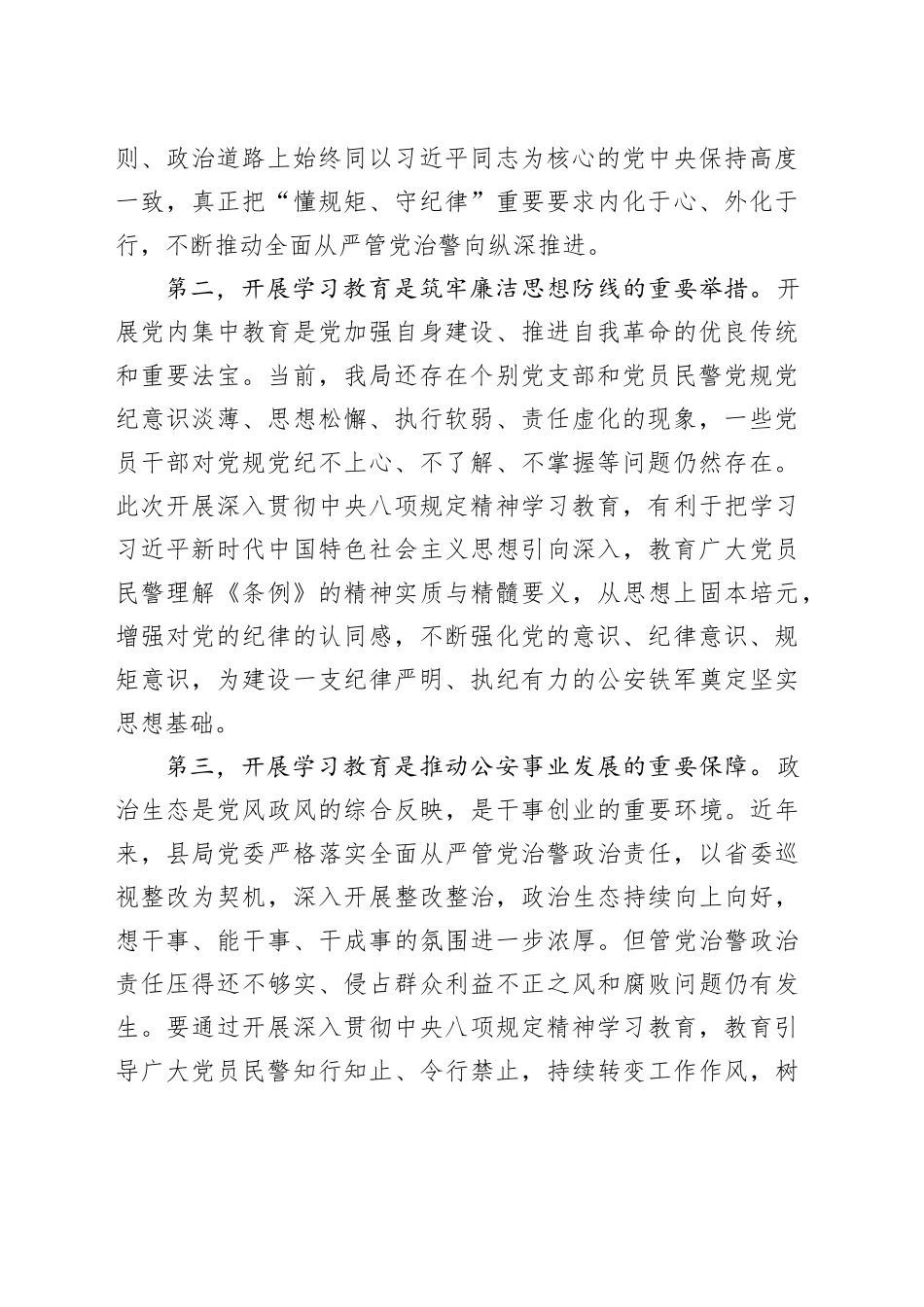 党课讲稿：扛牢政治责任 锤炼坚强党性_第2页