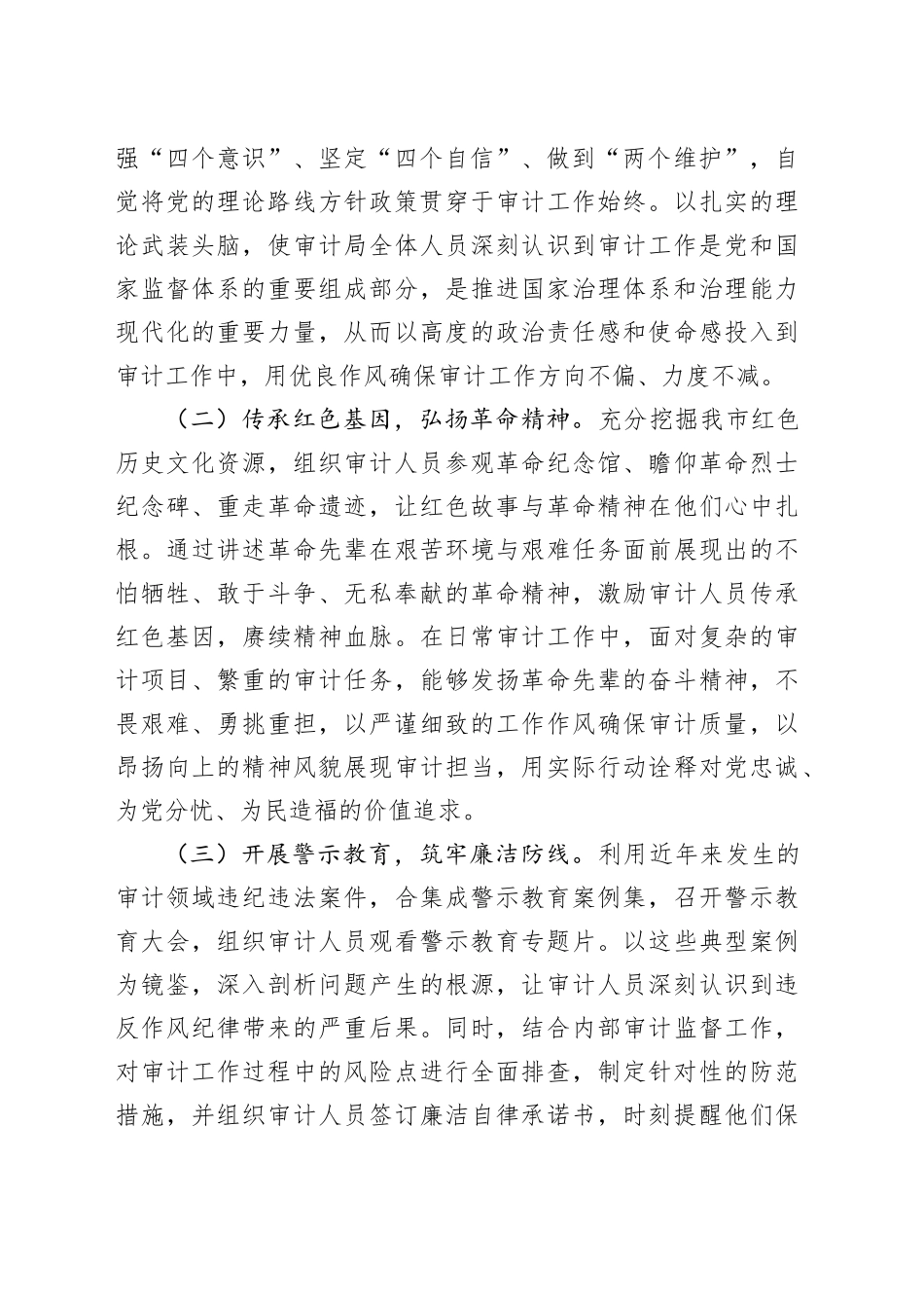 党课讲稿：牢记初心使命，以优良作风谱写审计事业新篇_第2页