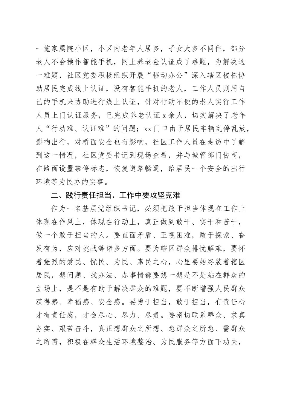 党课讲稿：牢记初心使命践行责任担当_第2页
