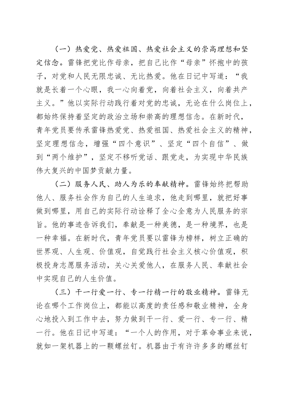 党课讲稿：雷锋精神与个人成长的辩证关系_第2页