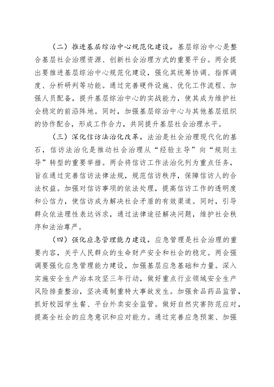 党课讲稿：领会2025年全国两会精神提升社会治理能力水平_第2页
