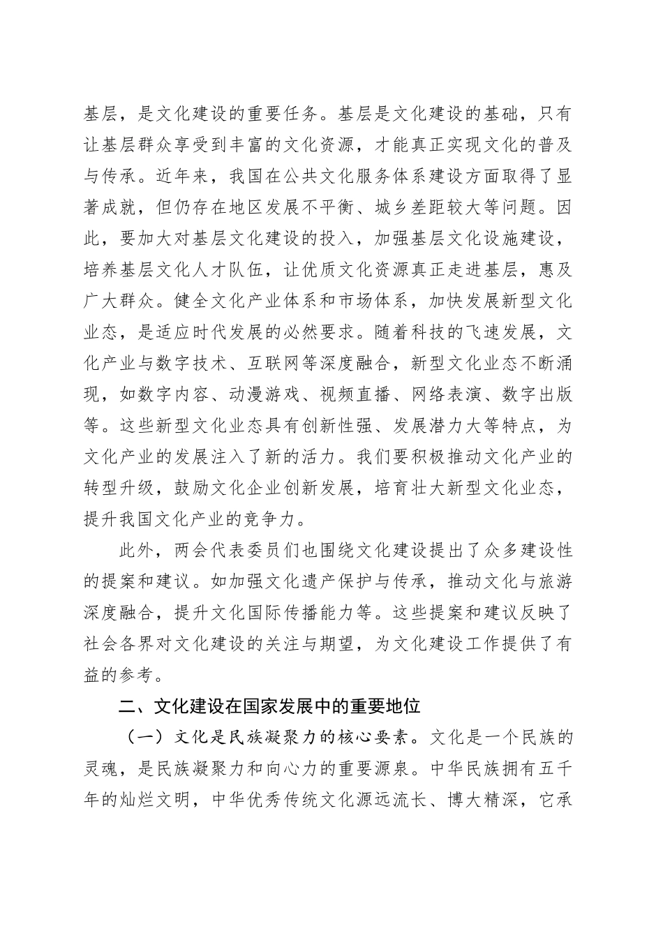 党课讲稿：领会两会精神 在文化建设中践行党的使命担当_第2页