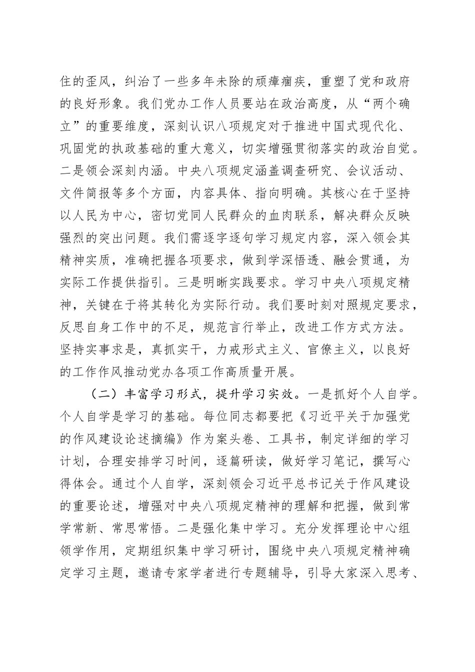 党课讲稿：锚定作风建设新坐标 筑牢党办服务新根基_第2页