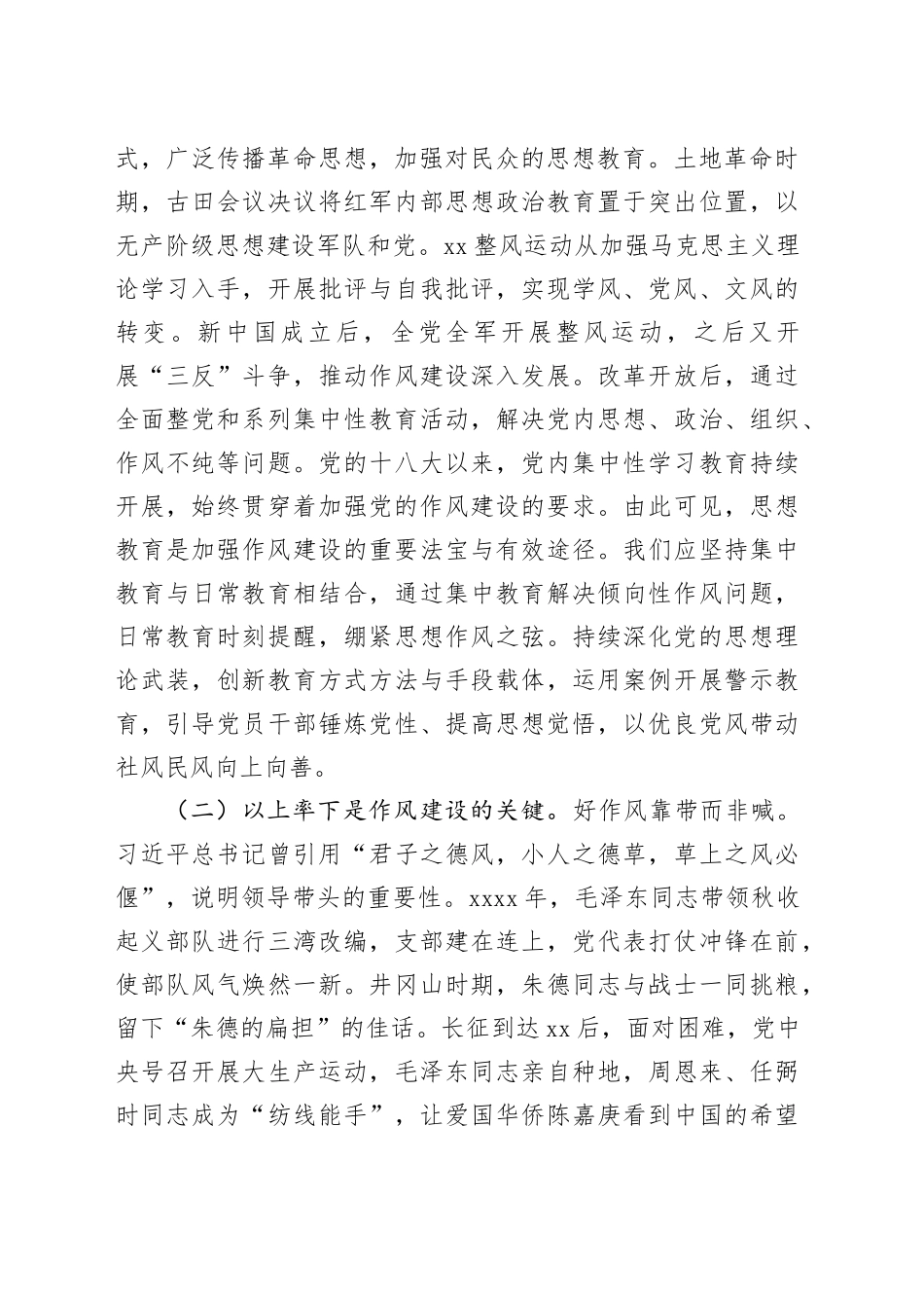 党课讲稿：铭记党史强作风担当使命促发展_第2页