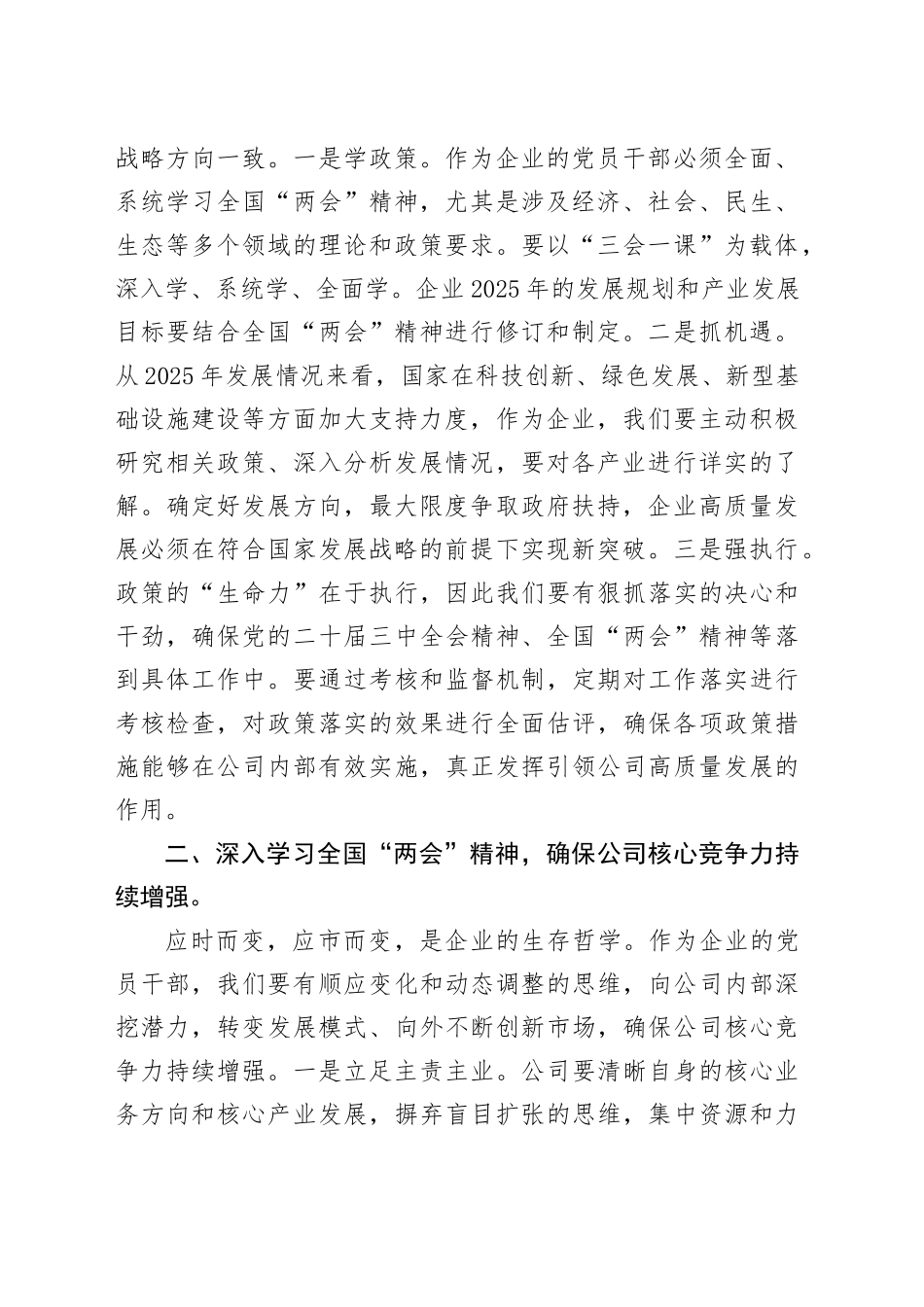 党课讲稿：凝聚以学促干的磅礴力量    驱动公司高质量发展_第2页