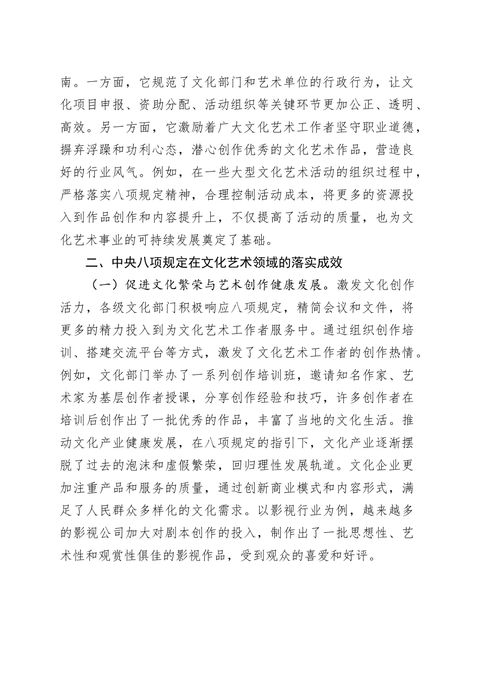 党课讲稿：谱写文化艺术高质量发展新篇章_第2页