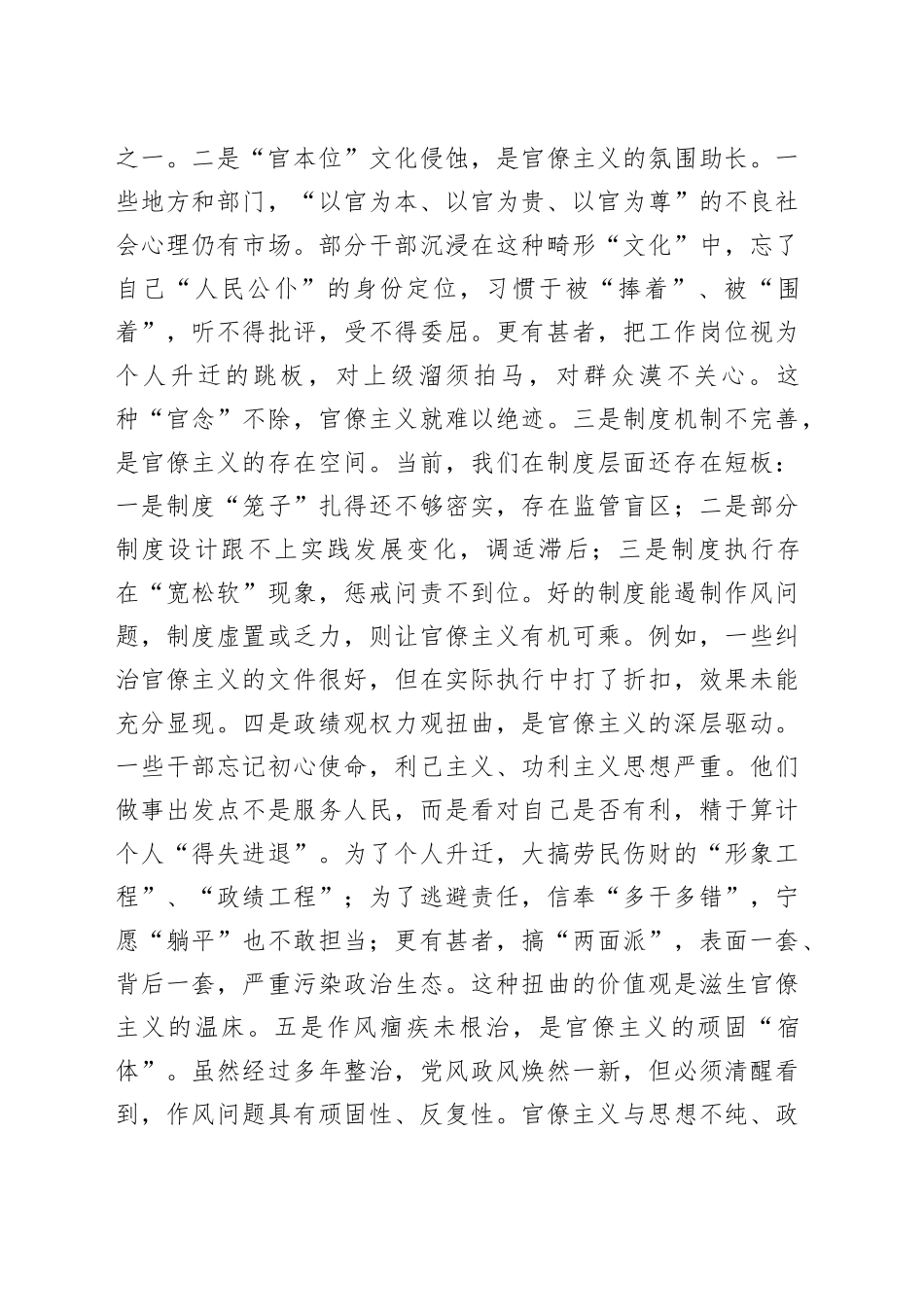 党课讲稿：旗帜鲜明反对官僚主义切实转变作风担当作为_第2页