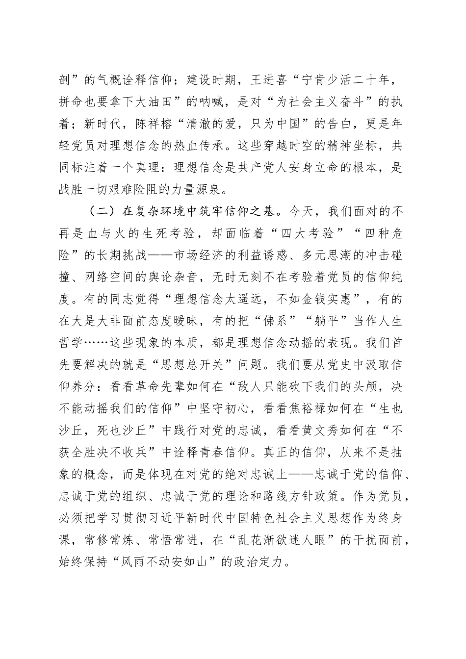 党课讲稿：强化党性修养做合格党员_第2页