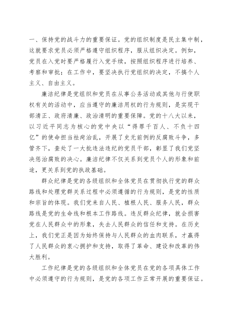 党课讲稿：强化纪律意识，做遵规守纪的模范党员_第2页