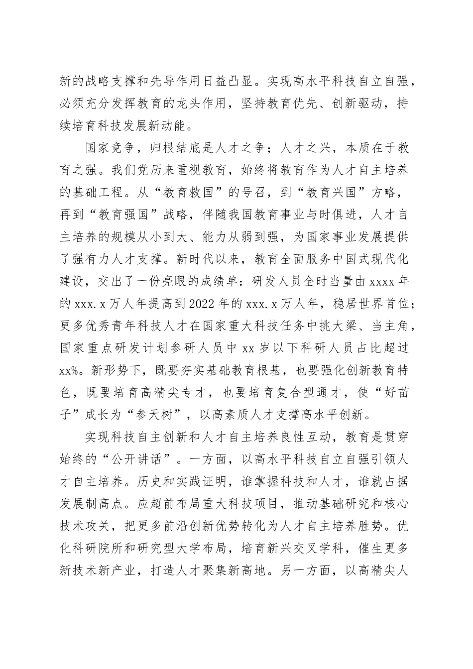 党课讲稿：强化教育对科技和人才的支撑作用_第2页