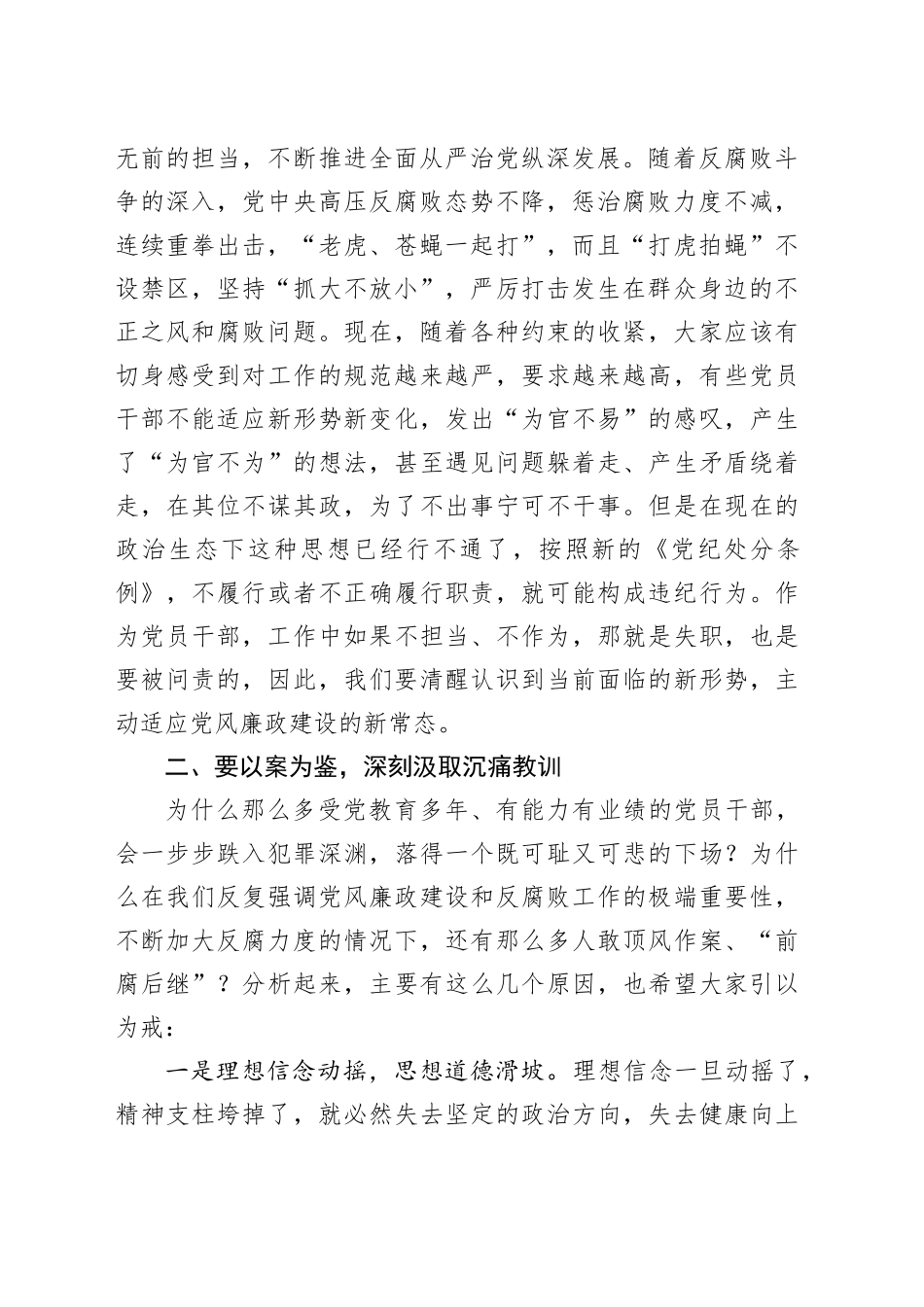 党课讲稿：强化廉洁自律意识，提高拒腐防变能力_第2页