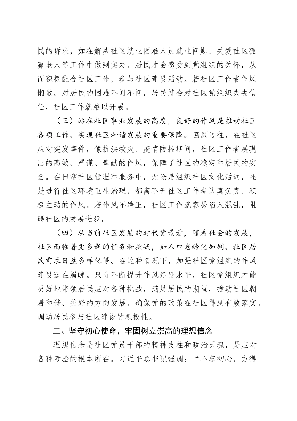 党课讲稿：强化作风建设，提升服务效能_第2页