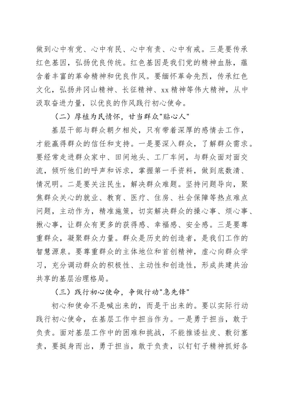 党课讲稿：强基铸魂树新风    踔厉奋发谱新篇_第2页