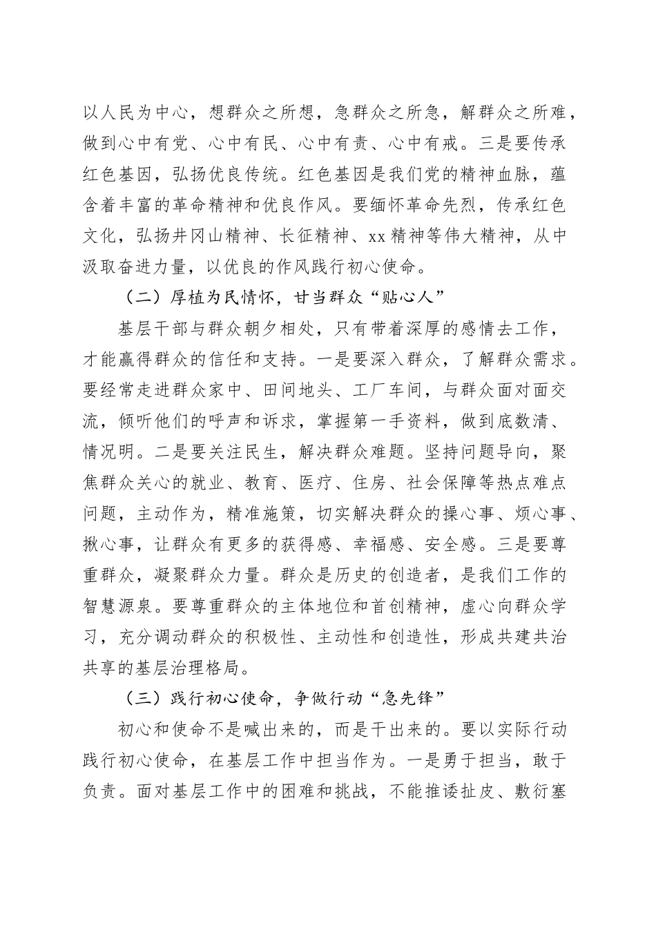 党课讲稿：强基铸魂树新风踔厉奋发谱新篇_第2页