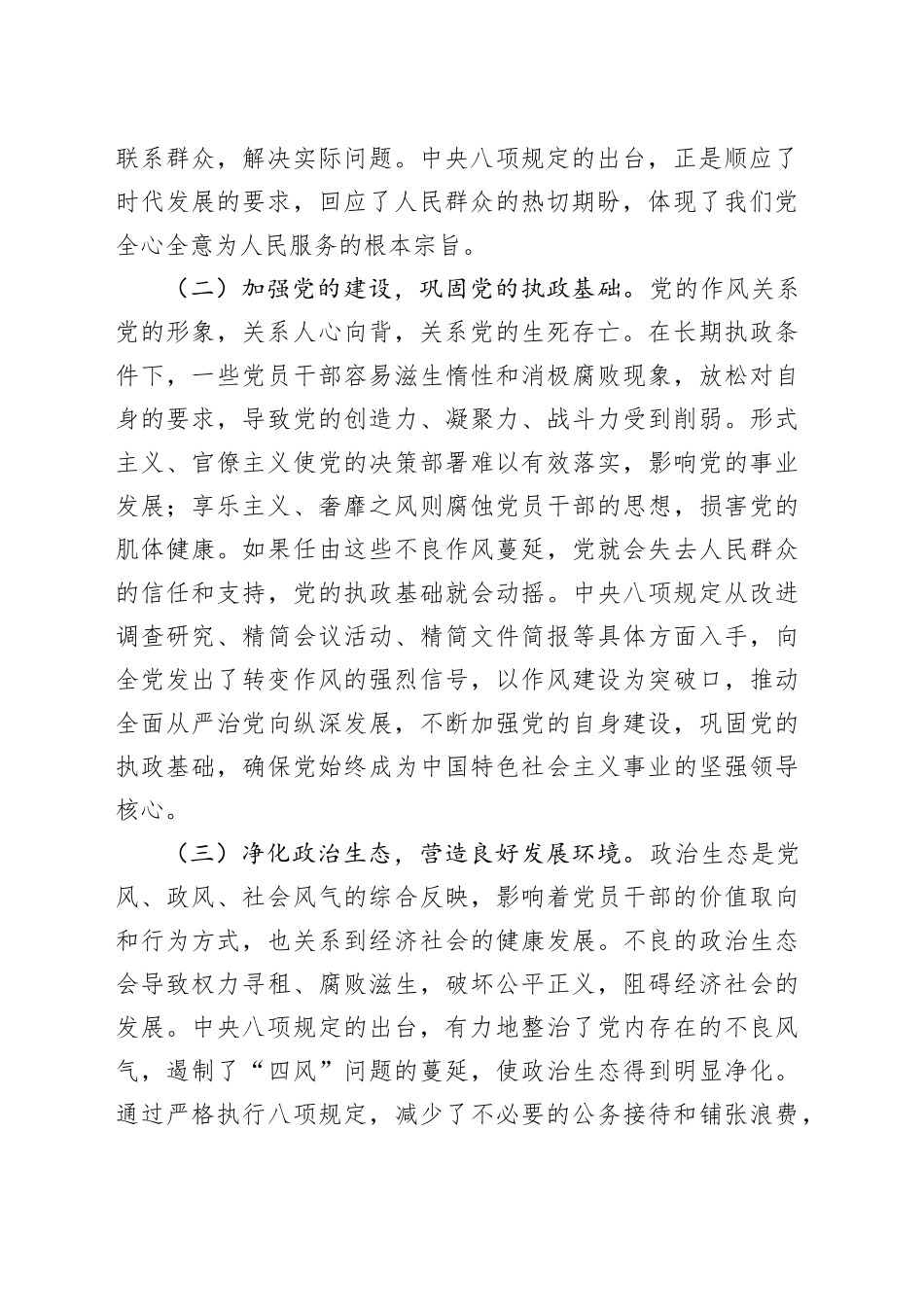 党课讲稿：强作风提素质，做新时代遵规守纪好干部_第2页