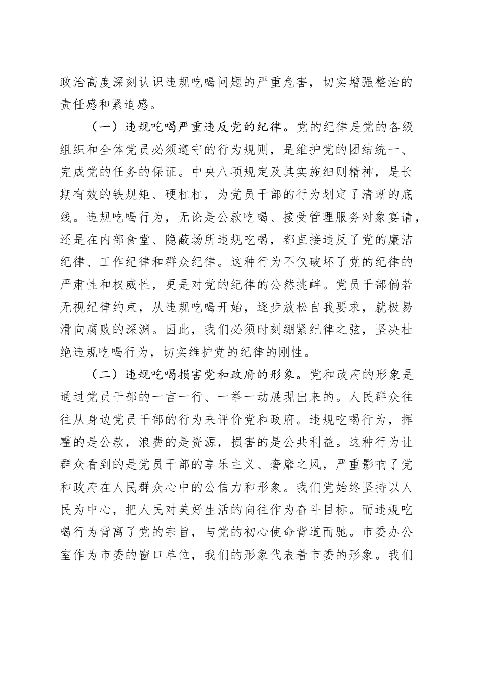 党课讲稿：敲响警钟，严守底线，坚决整治违规吃喝问题_第2页