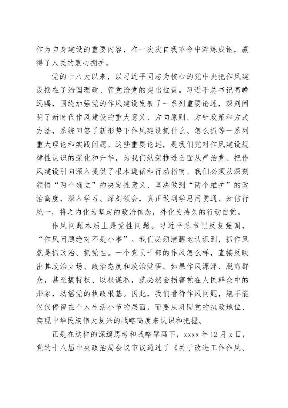 党课讲稿：锲而不舍纠治“四风”驰而不息正风肃纪为谱写中国式现代化新篇章提供坚强作风保障_第2页