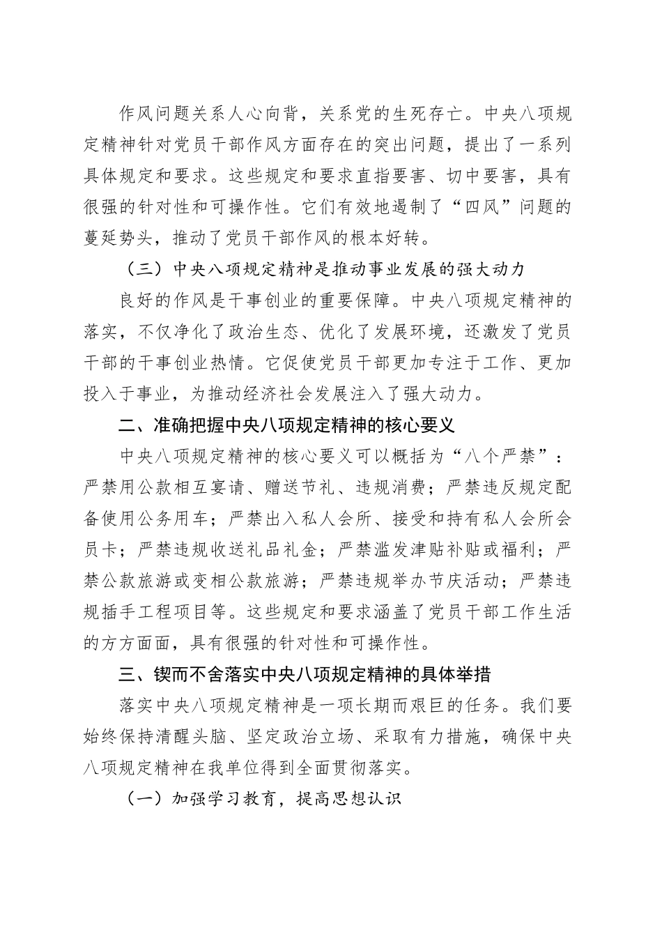 党课讲稿：锲而不舍落实中央八项规定精神，立查立改，以学习教育推动事业发展_第2页