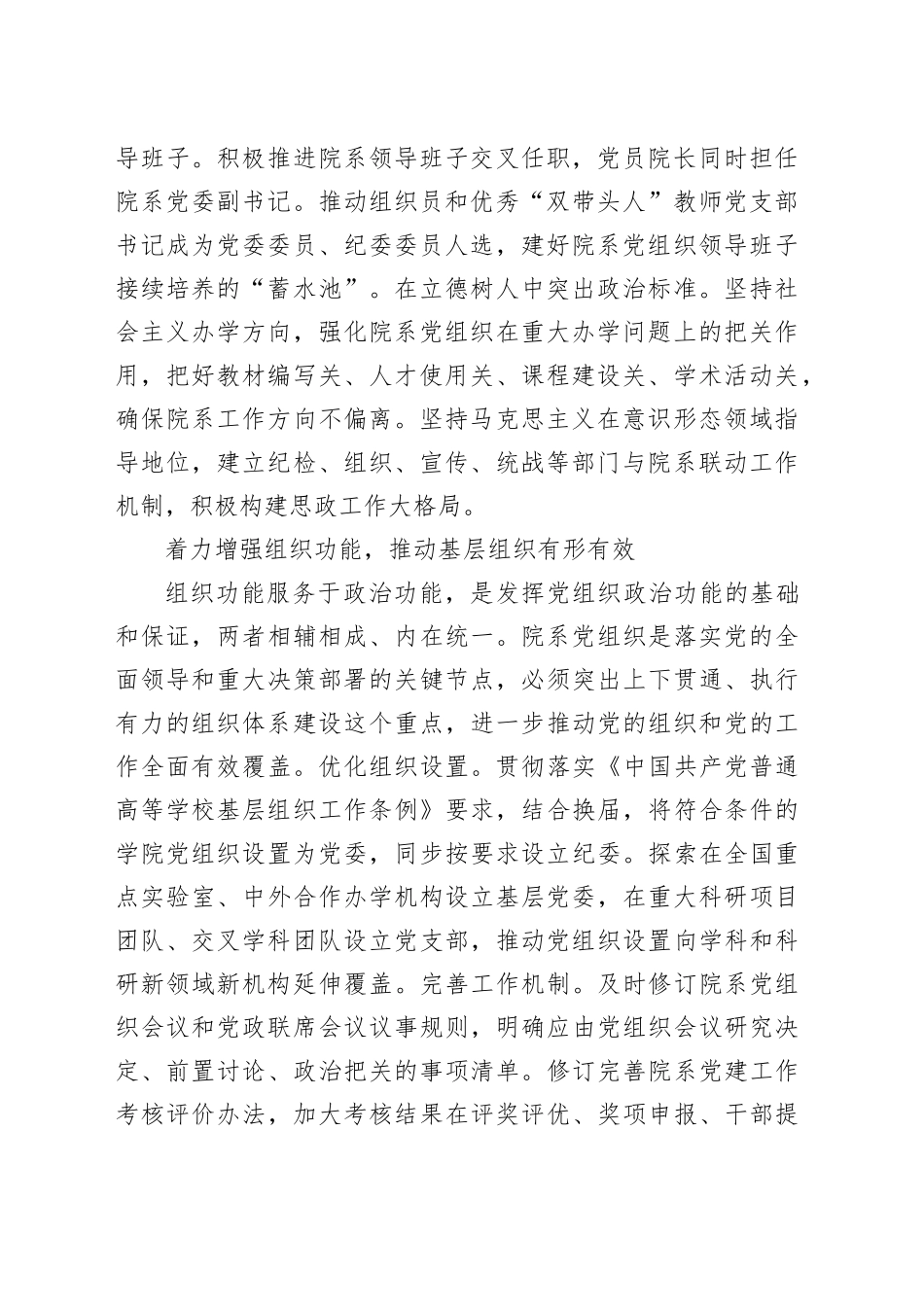 党课讲稿：全面加强院系党建工作 为高校高质量发展提供有力支撑_第2页