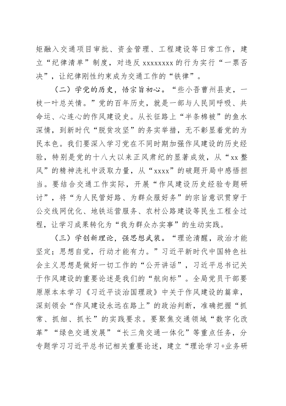 党课讲稿：全面加强作风建设，奋力谱写全市交通运输系统作风建设新篇章_第2页