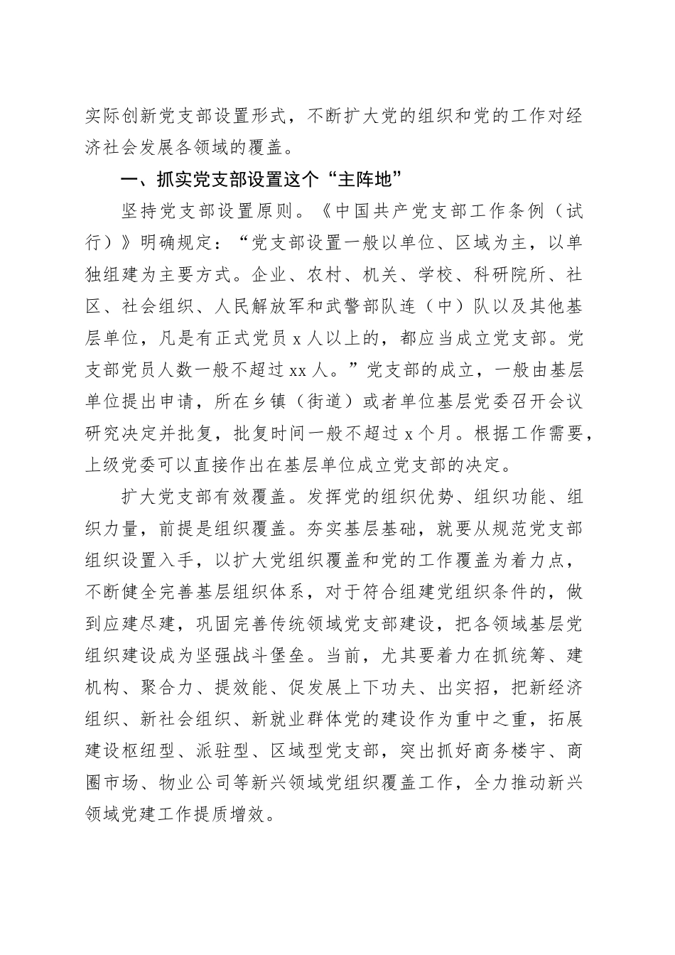 党课讲稿：全面提高新时代党支部建设质量_第2页