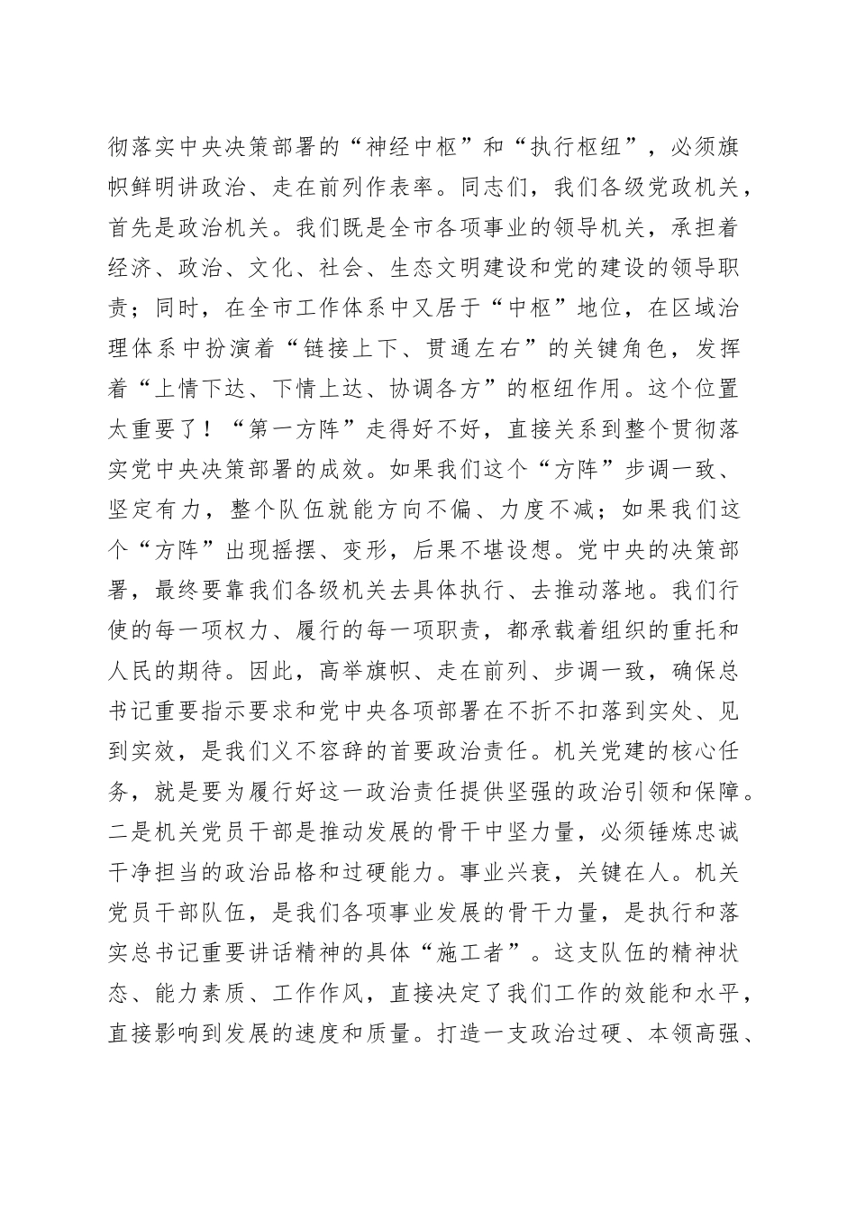 党课讲稿：全面提升机关党建质量，切实发挥‘第一方阵’的示范带动作用_第2页