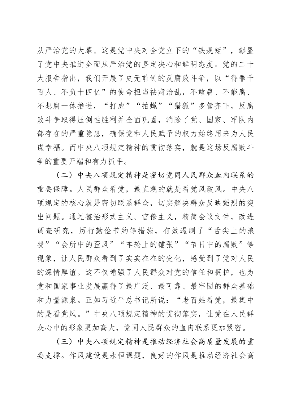 党课讲稿：全面学习贯彻中央八项规定及其实施细则精神，推进作风建设常态化长效化_第2页
