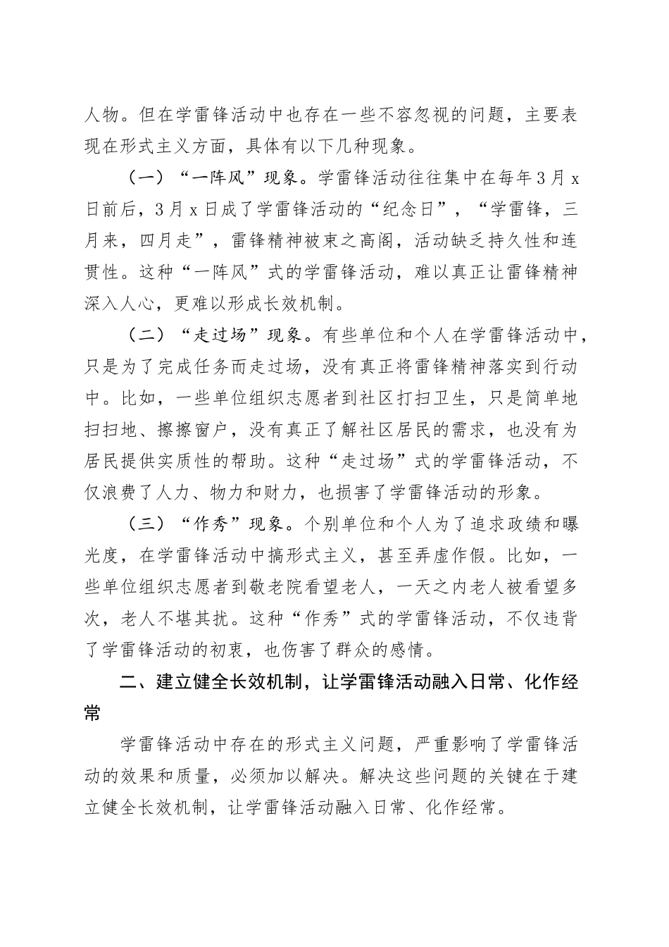 党课讲稿：让学雷锋活动融入日常、化作经常_第2页