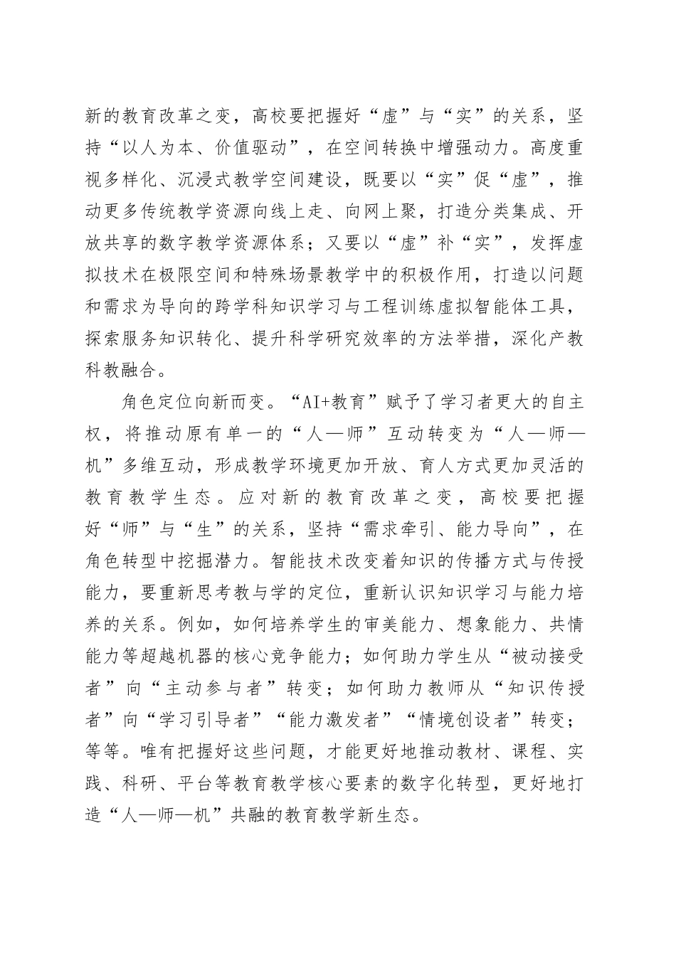 党课讲稿：人工智能时代的教育变革创新_第2页