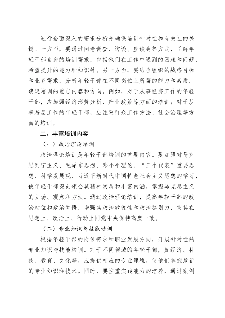 党课讲稿：如何通过加强培训，提升年轻干部能力_第2页