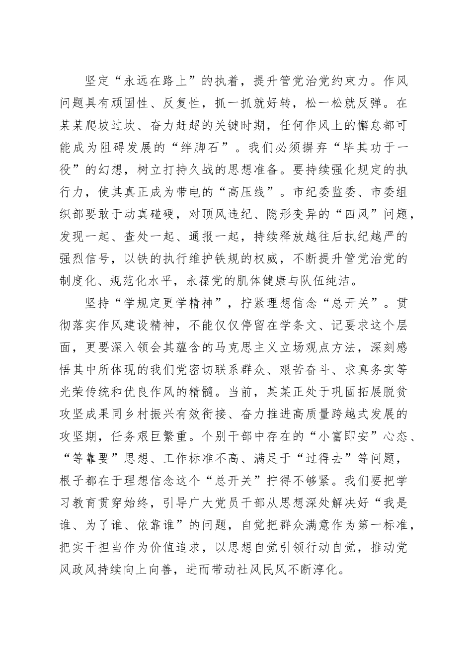 党课讲稿：入贯彻作风建设精神以过硬作风谱写某某高质量发展新篇章_第2页