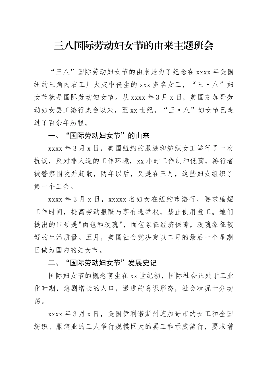 党课讲稿：三八妇女节的由来（2400字，19张）_第1页