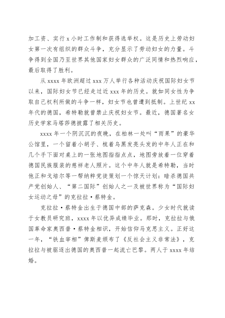 党课讲稿：三八妇女节的由来（2400字，19张）_第2页