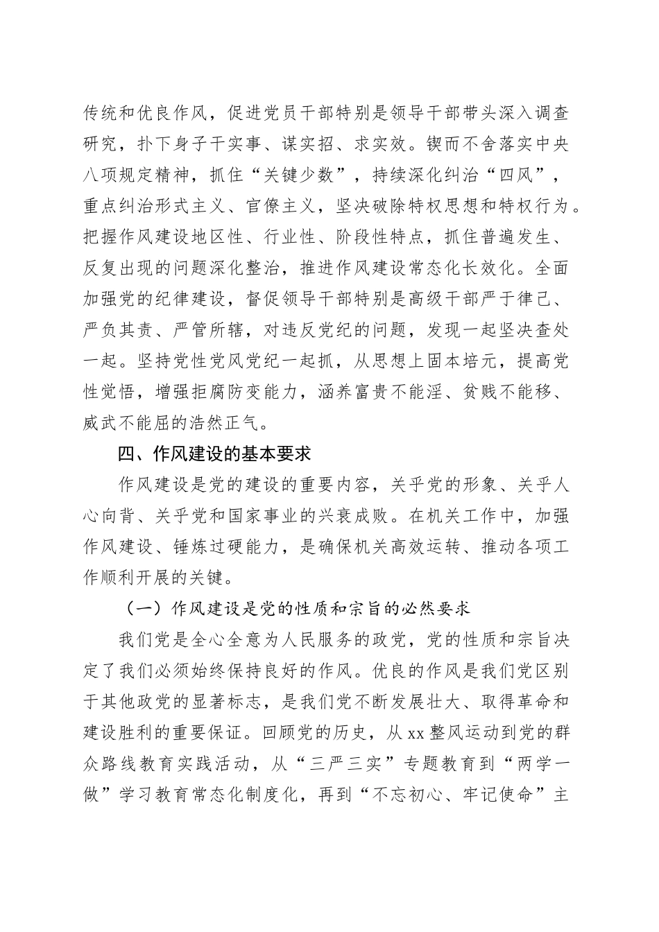 党课讲稿：深化党性锤炼厚植优良作风_第2页