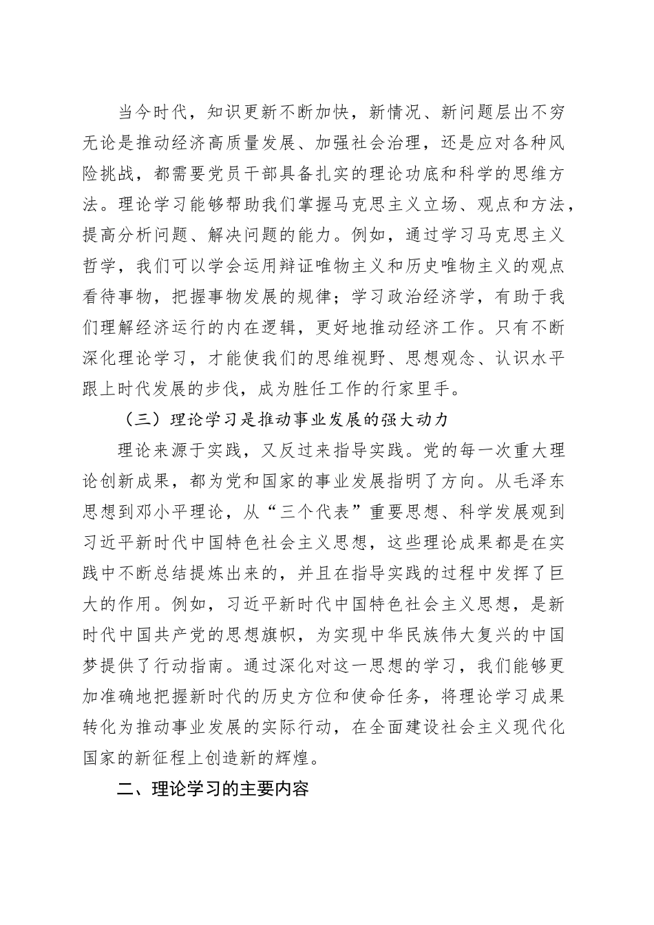 党课讲稿：深化理论学习 凝聚奋进力量_第2页