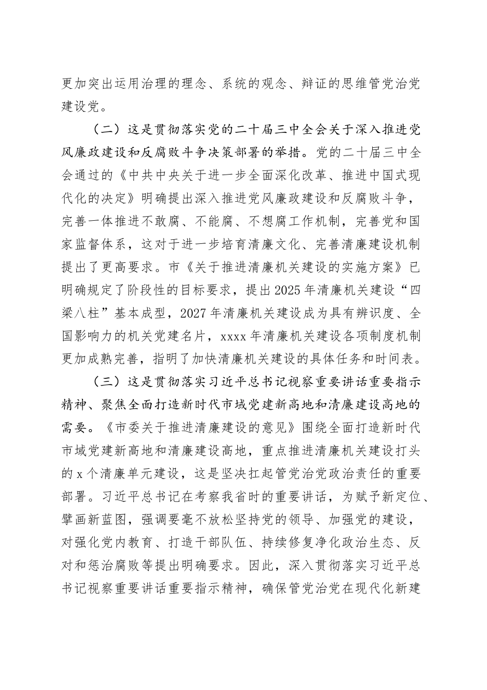 党课讲稿：深化清廉机关建设以作风建设新成效护航高质量发展_第2页