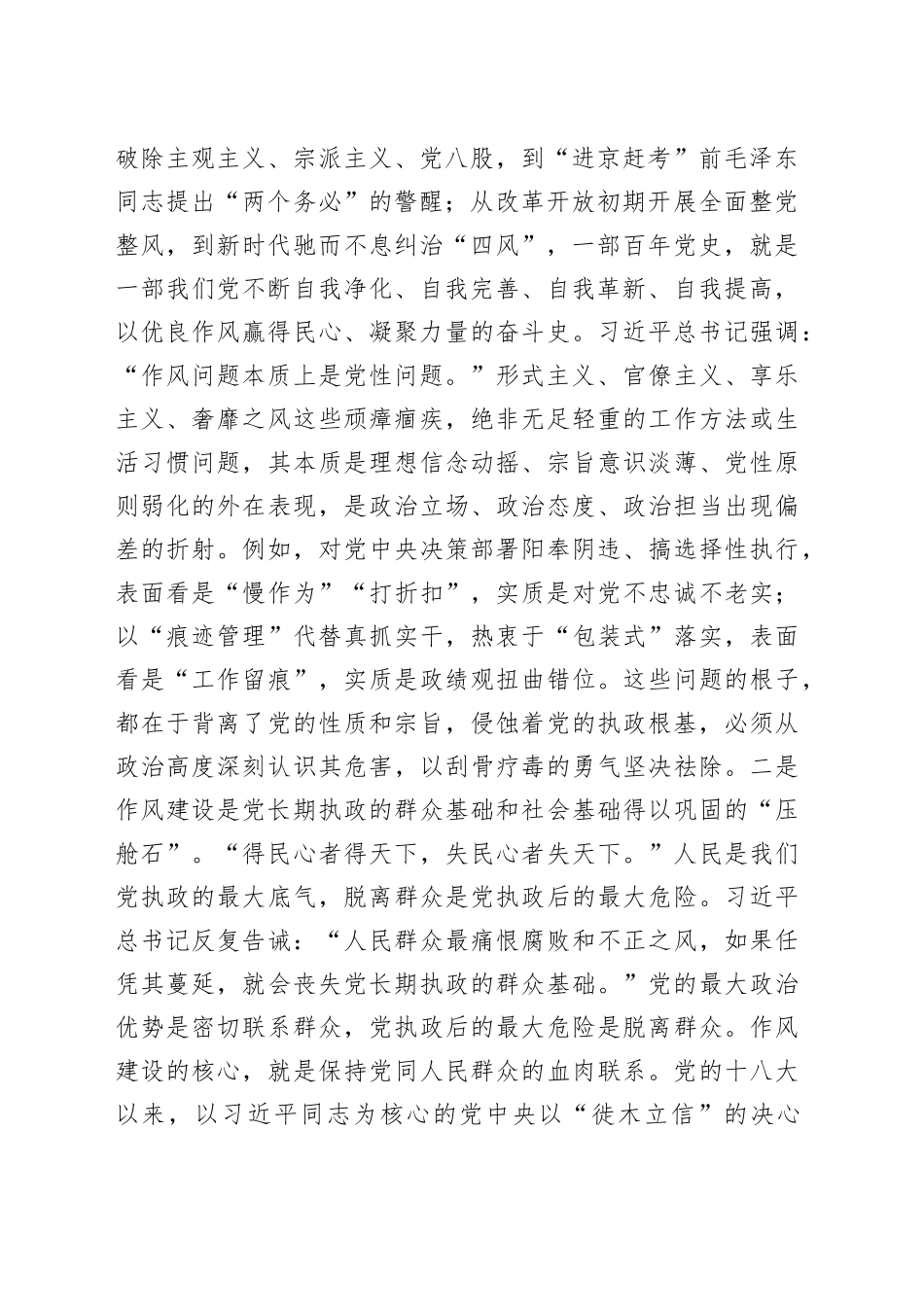 党课讲稿：深化自我革命永葆政治本色以实干担当筑牢新时代机关作风建设根基_第2页