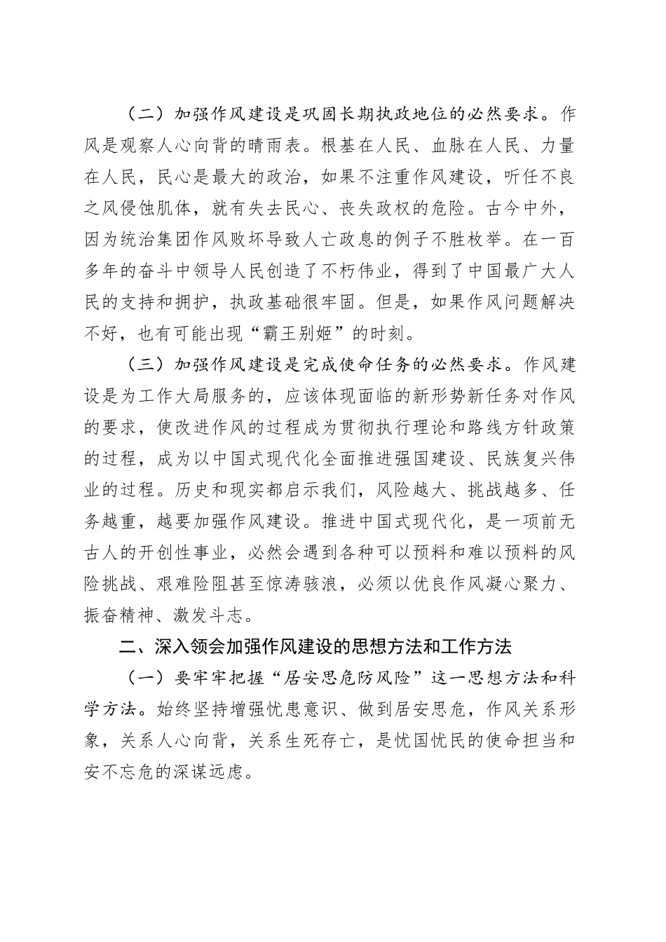 党课讲稿：深化作风建设，为高质量发展提供坚强的纪律作风保障_第2页