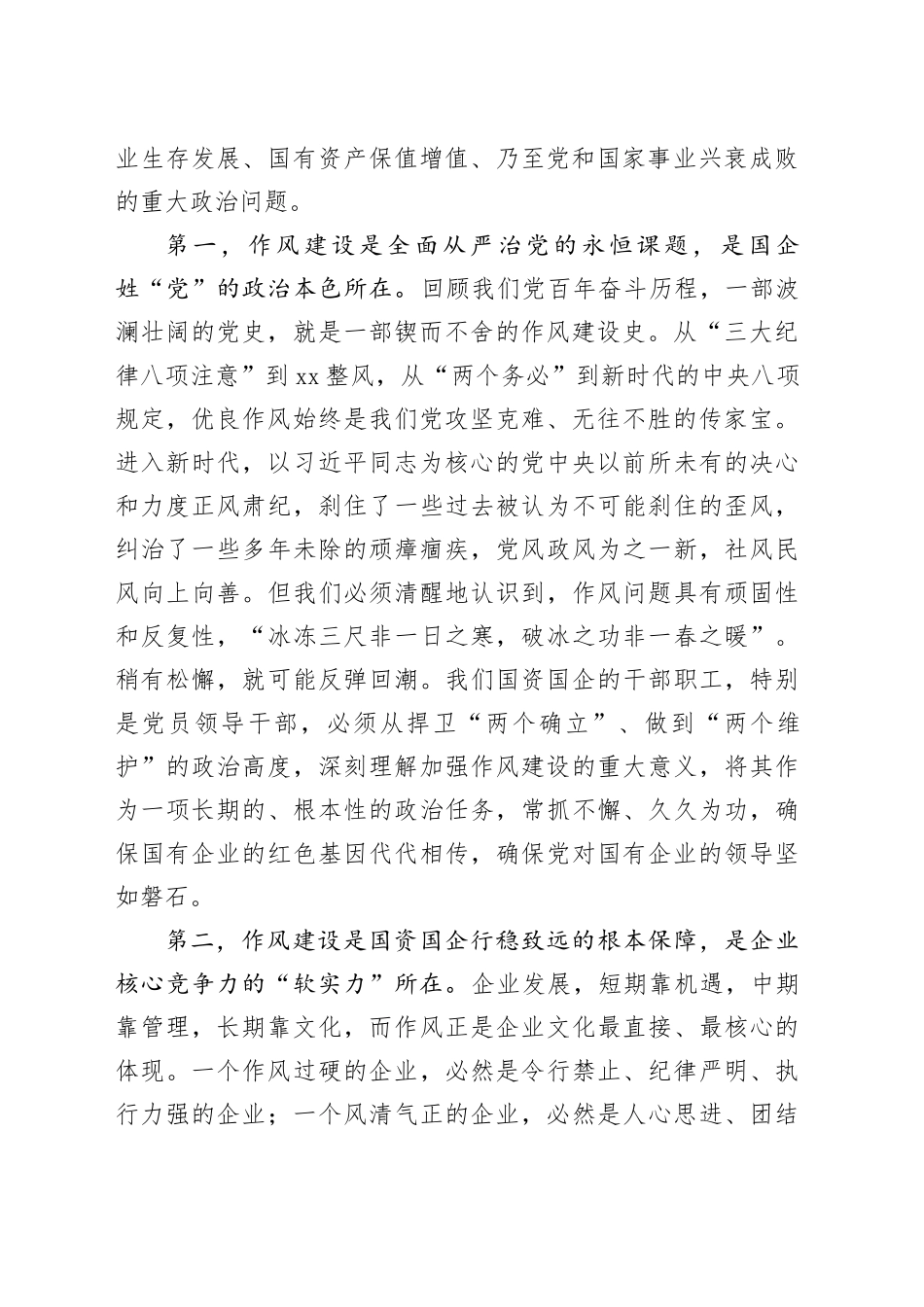 党课讲稿：深化作风建设、筑牢监管堤坝、推动国资国企高质量发展_第2页