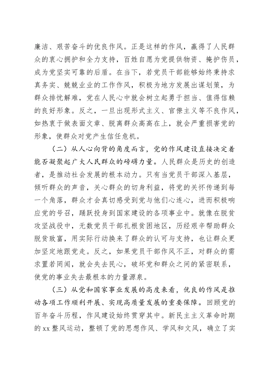 党课讲稿：深化作风建设深入贯彻中央八项规定精神学习教育，以自我革命精神持续强化党的作风建设20250428_第2页