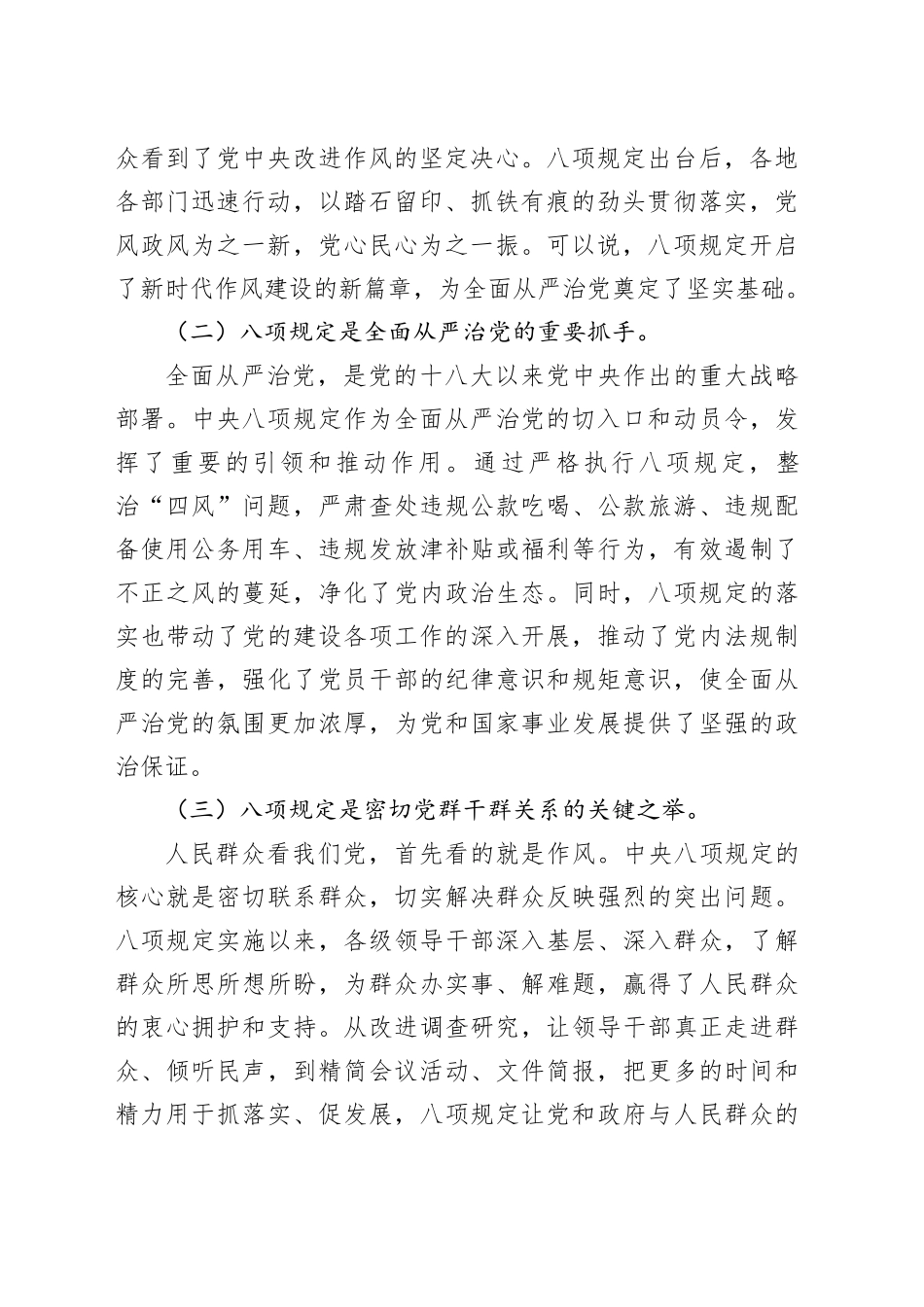 党课讲稿：深入贯彻中央八项规定精神 持续深化纠治“四风” （5800字，17张）（1）_第2页