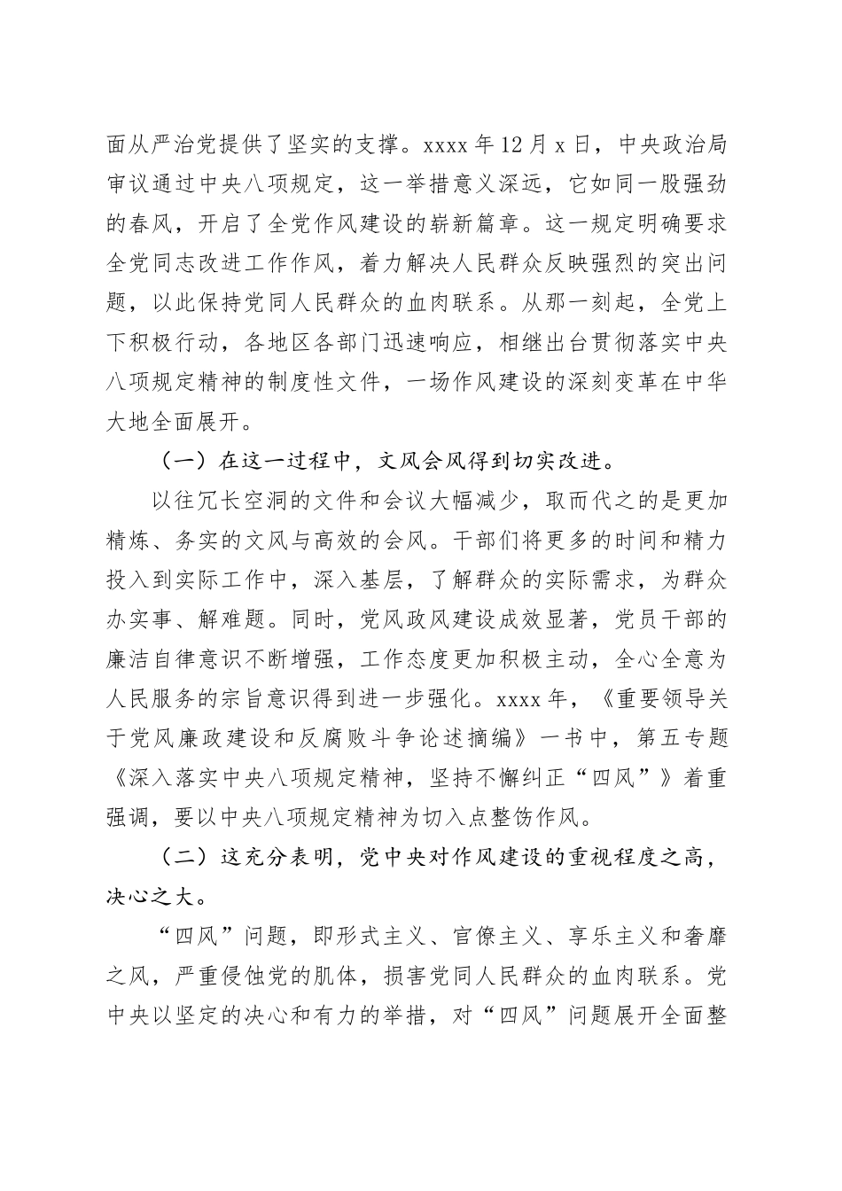 党课讲稿：深入贯彻中央八项规定精神 持续深化纠治“四风” （5800字，17张）_第2页