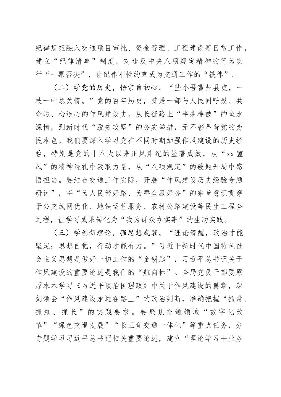 党课讲稿：深入贯彻中央八项规定精神，奋力谱写全市交通运输系统作风建设新篇章_第2页