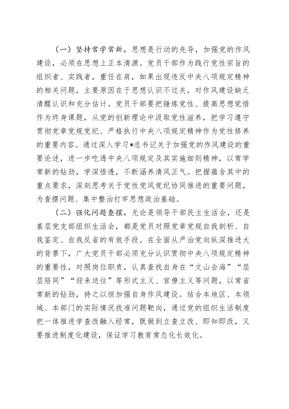 党课讲稿：深入贯彻中央八项规定精神，更好发挥党员先锋模范作用（学习教育3700字，29张）_第2页