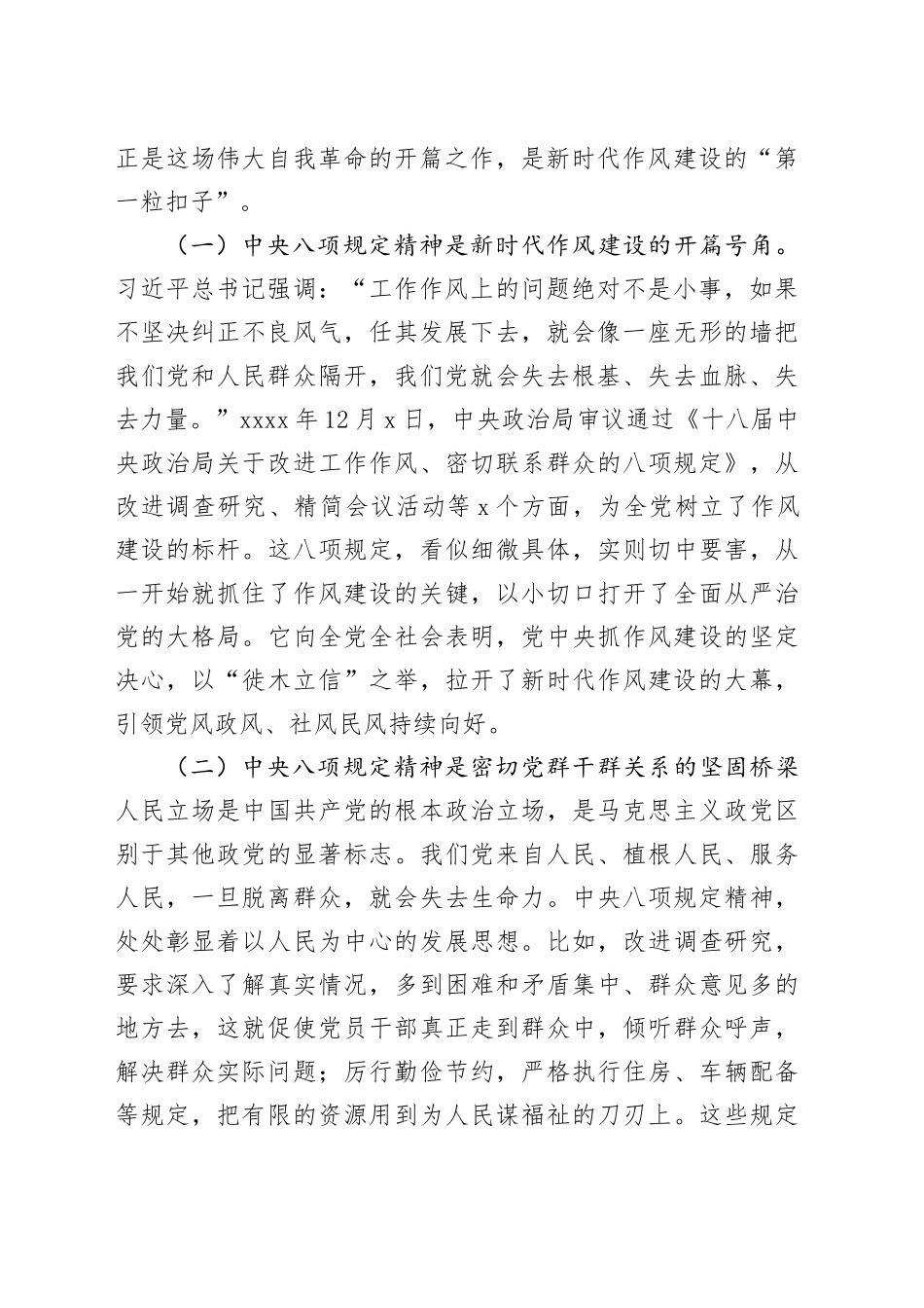 党课讲稿：深入贯彻中央八项规定精神，谱写人防事业新华章_第2页