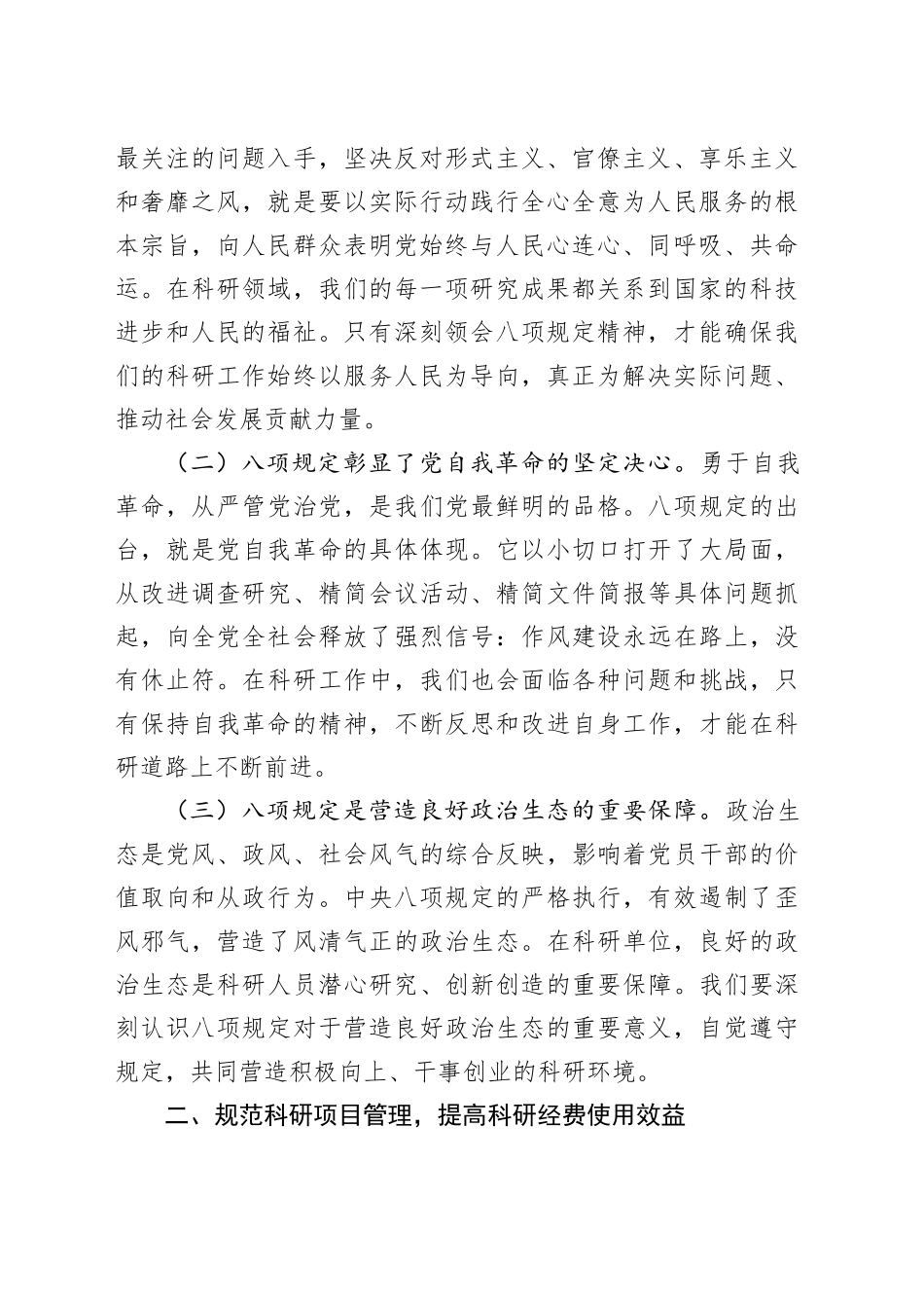 党课讲稿：深入贯彻中央八项规定精神，推动科研事业高质量发展_第2页