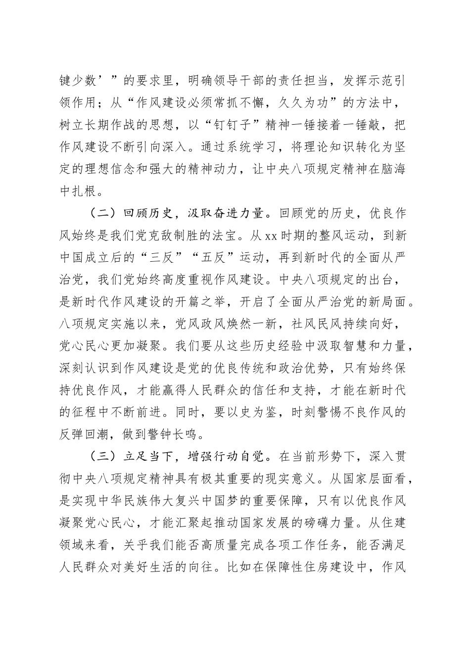 党课讲稿：深入贯彻中央八项规定精神，以过硬作风推动住建事业高质量发展_第2页