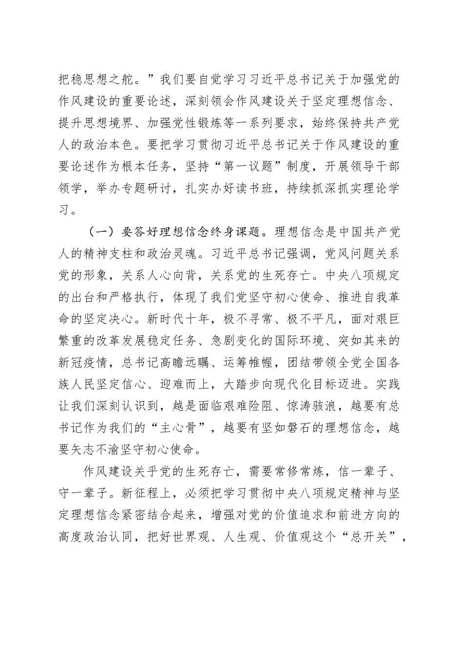 党课讲稿：深入贯彻中央八项规定精神，以优良作风推动高质量发展_第2页