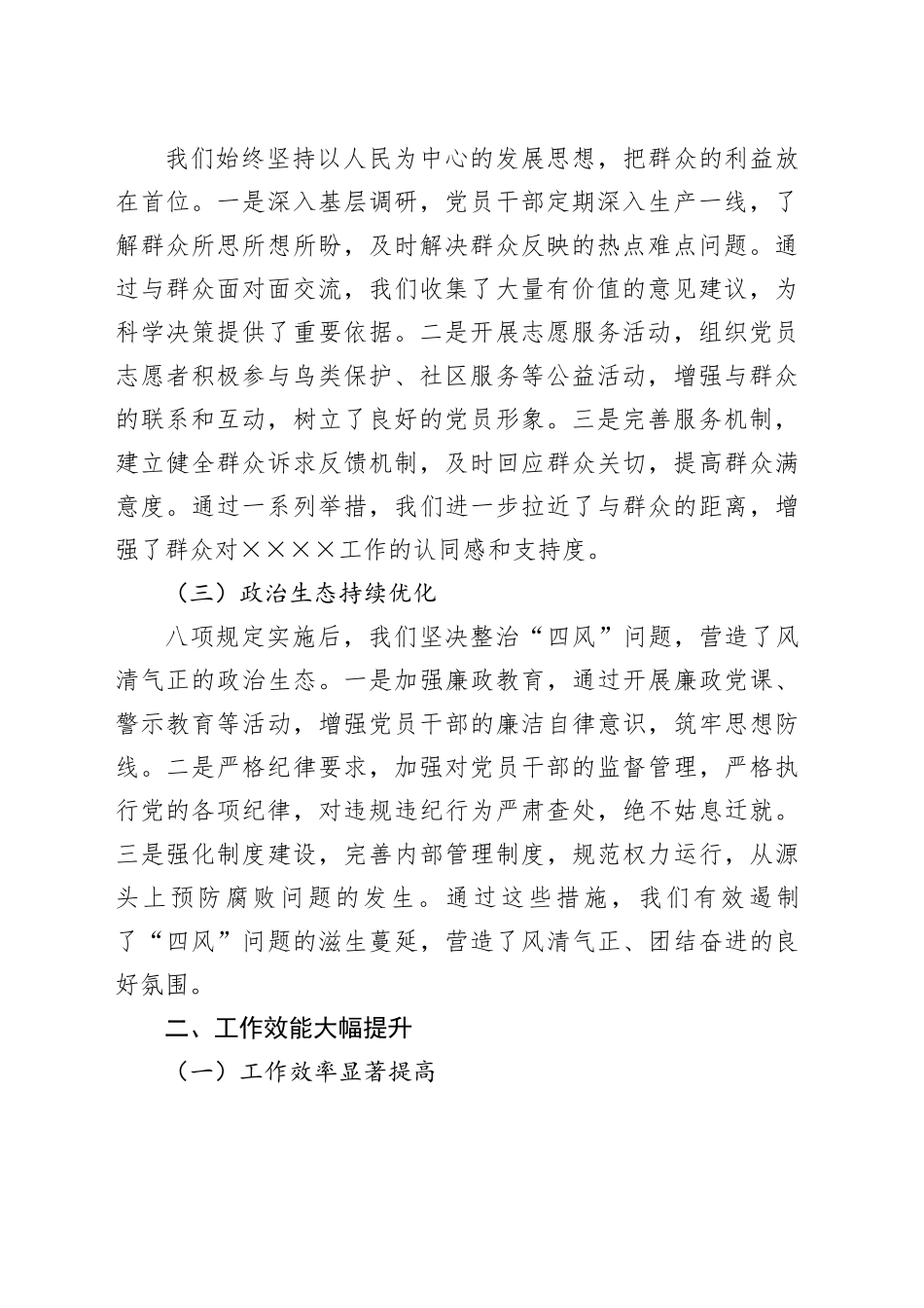 党课讲稿：深入贯彻中央八项规定精神推动XXXX高质量发展_第2页