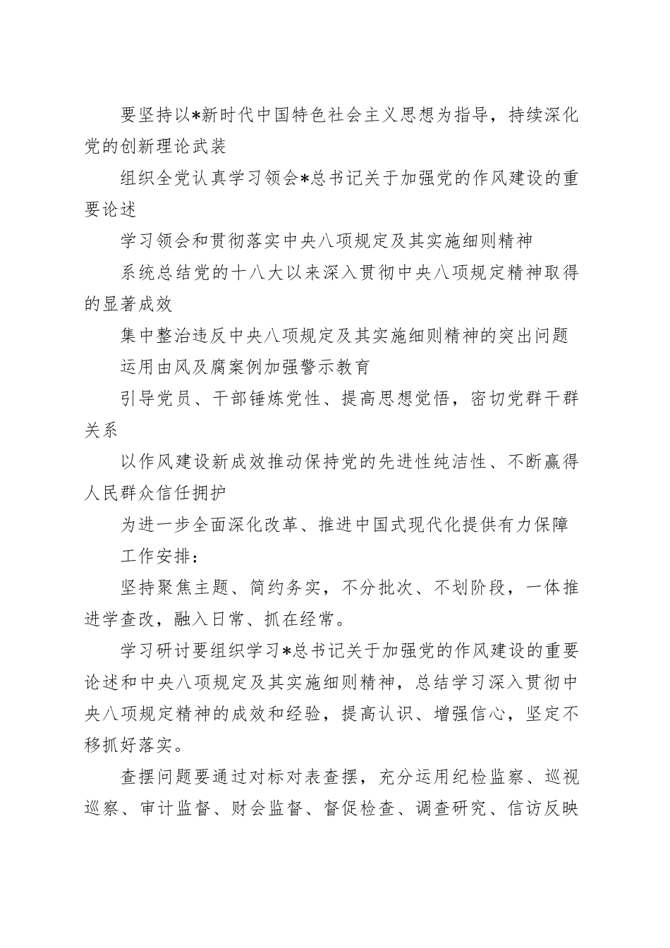 党课讲稿：深入贯彻中央八项规定精神学习教育动员部署专题辅导_第2页